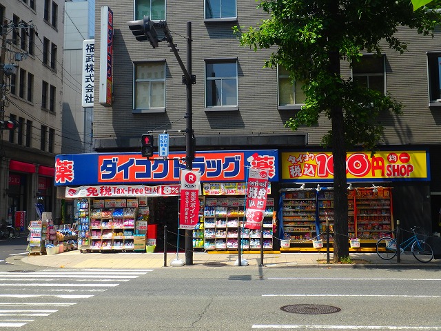 ドラッグストア：ﾀﾞｲｺｸﾄﾞﾗｯｸﾞ 船場店　450m
