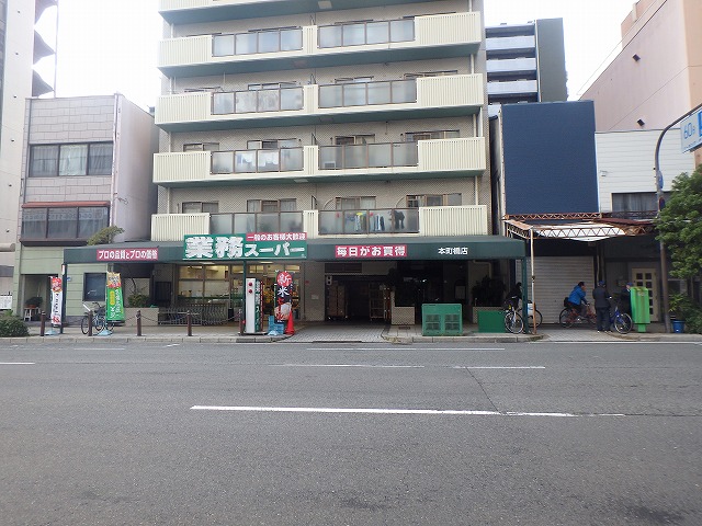 スーパー：業務ｽーﾊﾟー 松屋町筋本町橋店　277m