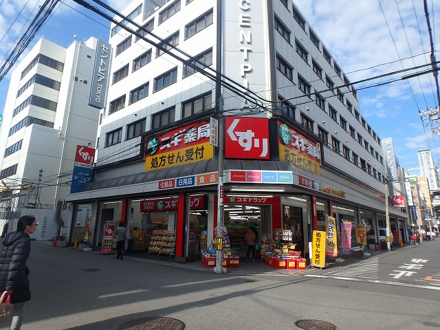 ドラッグストア：ｽｷﾞﾄﾞﾗｯｸﾞ 北久宝寺店　594m