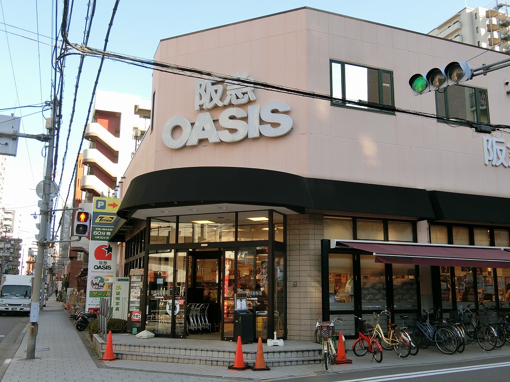 スーパー：阪急OASIS(阪急ｵｱｼｽ) 同心店　507m